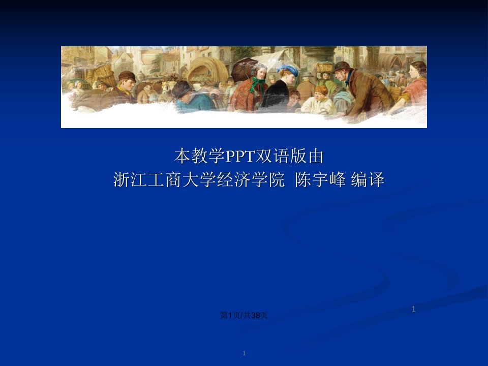 曼昆经济学原理第中文陈宇峰编译