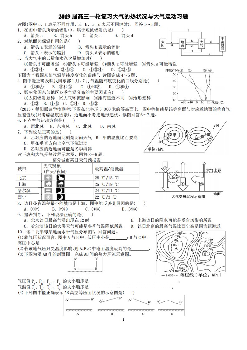 2019届高考高三地理一轮复习大气的热状况与大气运动讲义(详细解析)