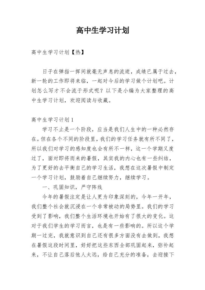 高中生学习计划_45