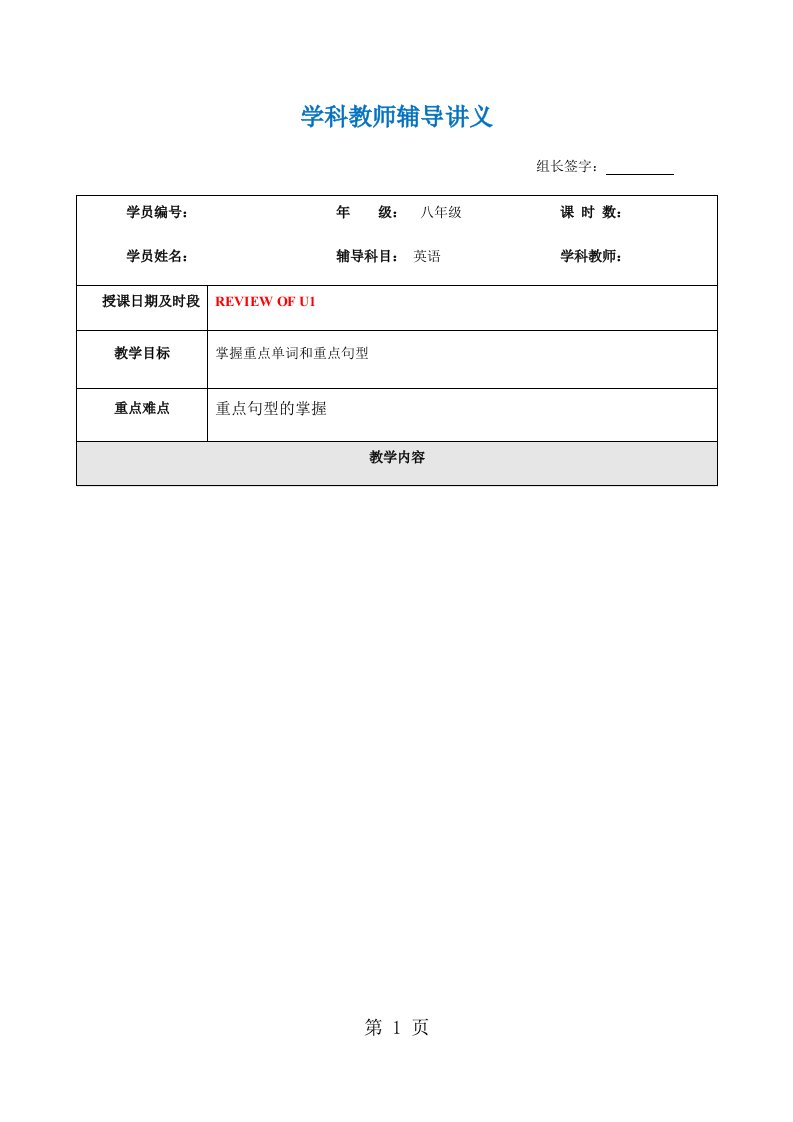 新版仁爱版英语八年级上册