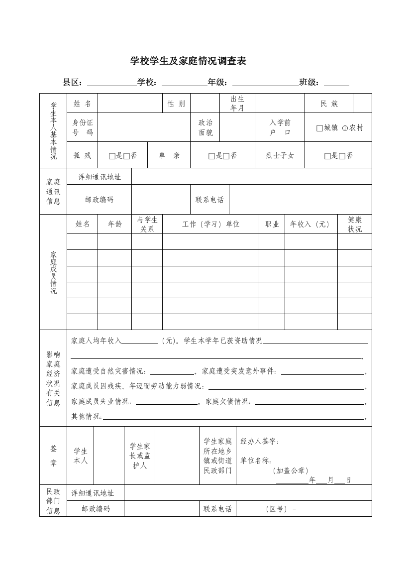 家庭情况问卷调查表