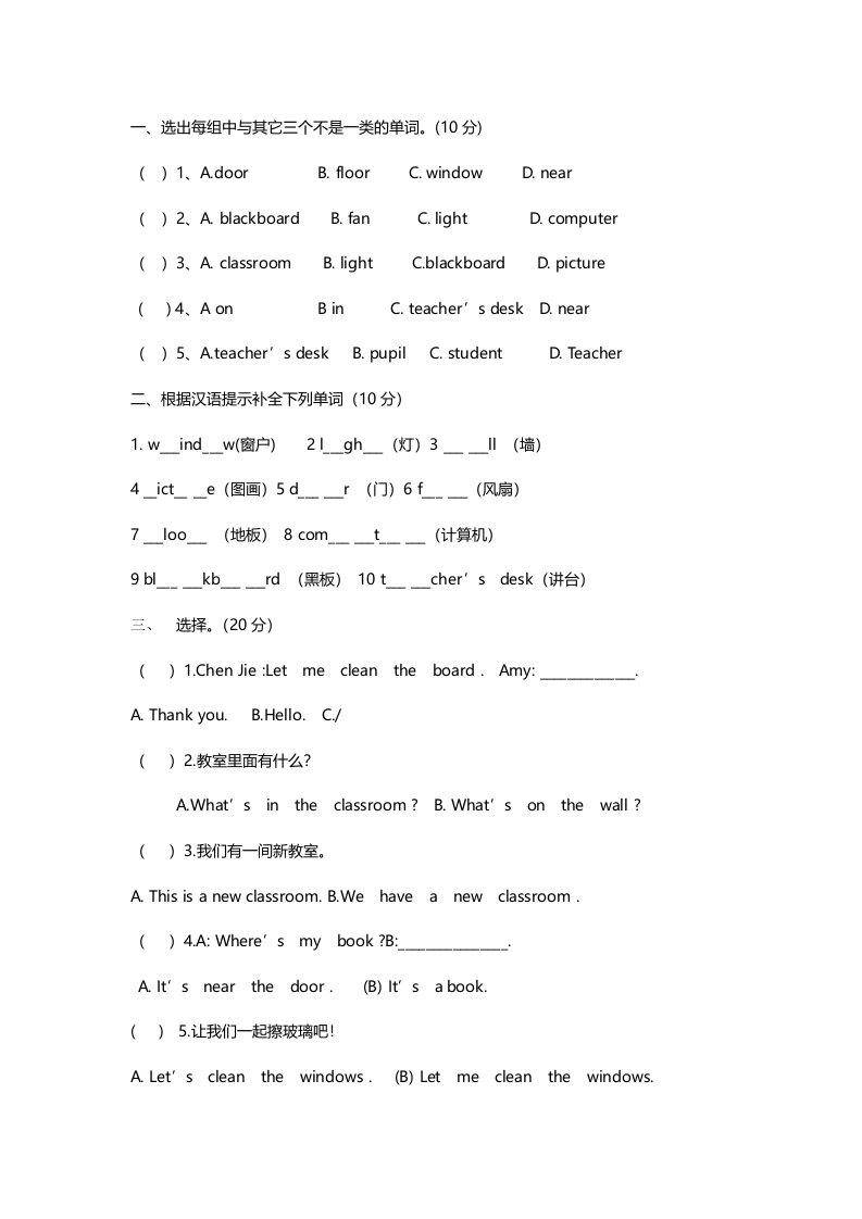 PEP小学英语四年级上册第一单元测试卷