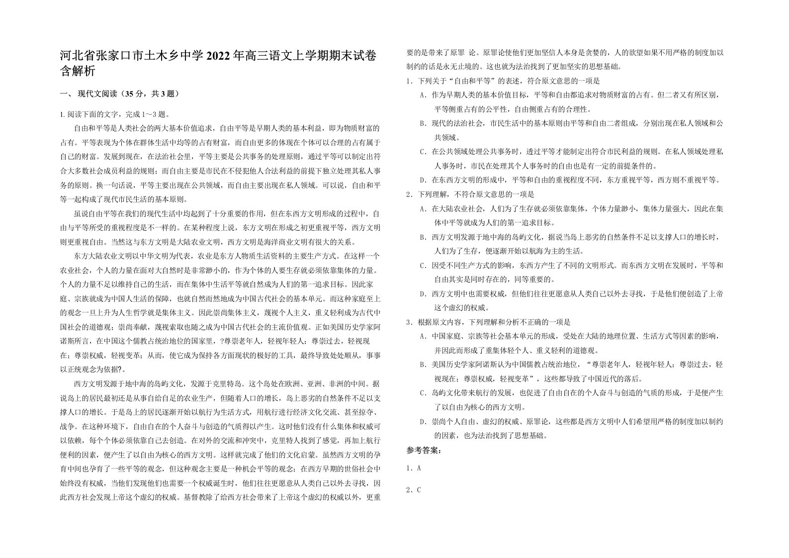 河北省张家口市土木乡中学2022年高三语文上学期期末试卷含解析