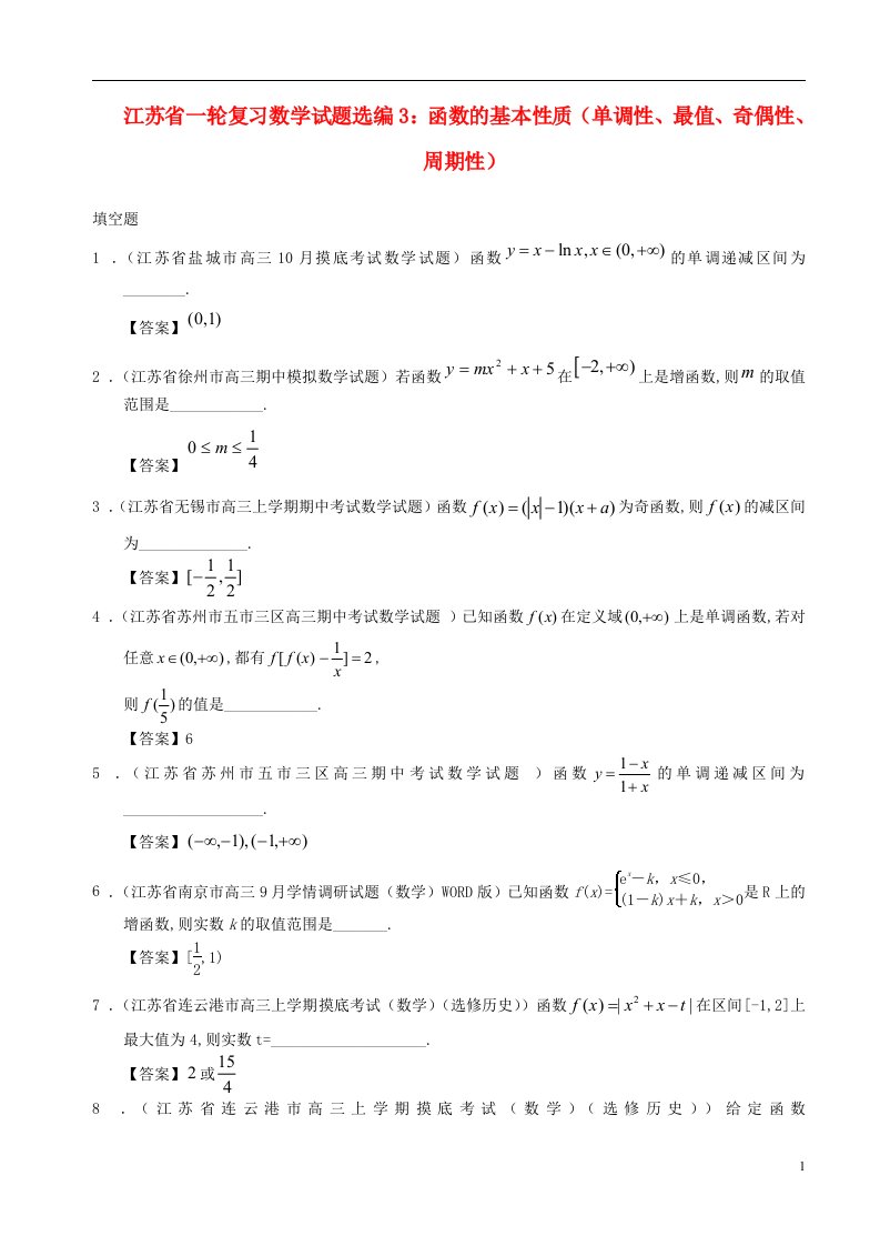 江苏省高考数学一轮复习