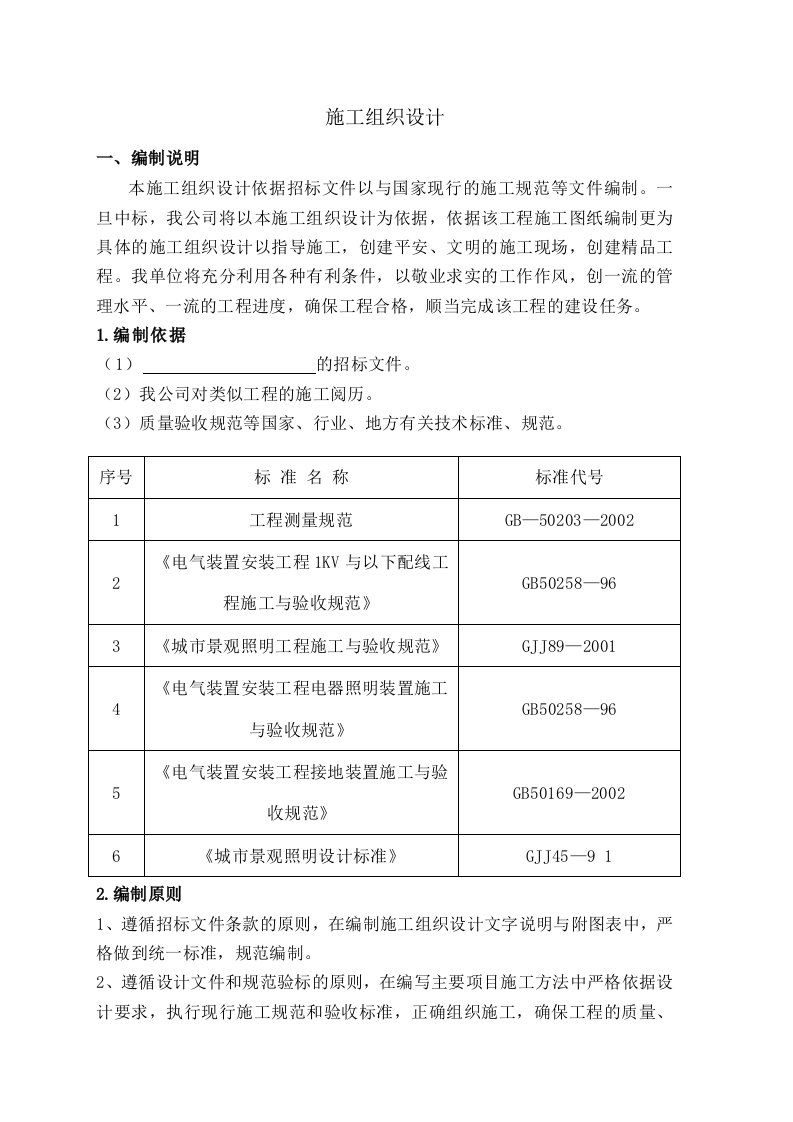 太阳能路灯施工组织设计