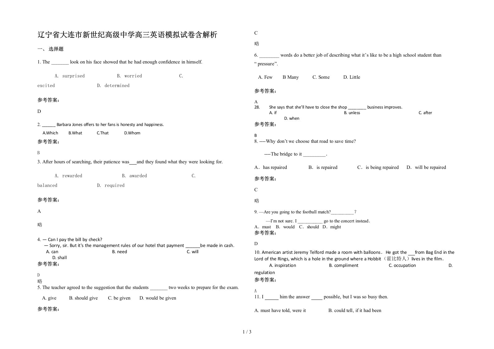 辽宁省大连市新世纪高级中学高三英语模拟试卷含解析