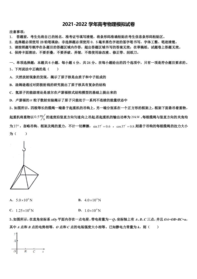 北京市怀柔区市级名校2021-2022学年高三第二次模拟考试物理试卷含解析