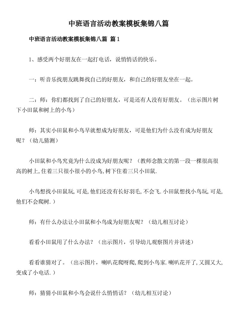 中班语言活动教案模板集锦八篇