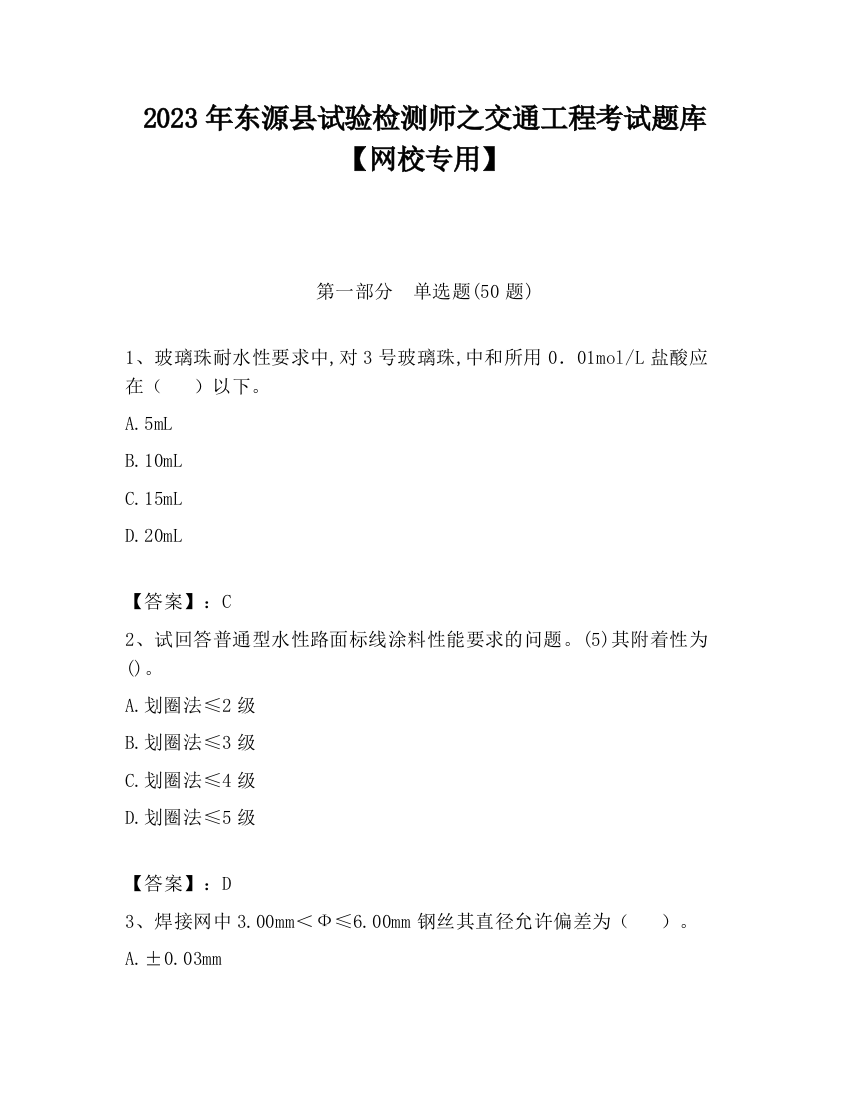 2023年东源县试验检测师之交通工程考试题库【网校专用】