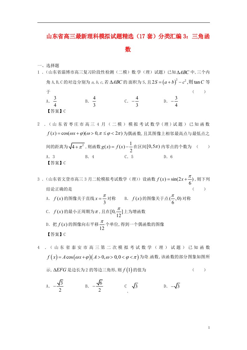 山东省高三数学