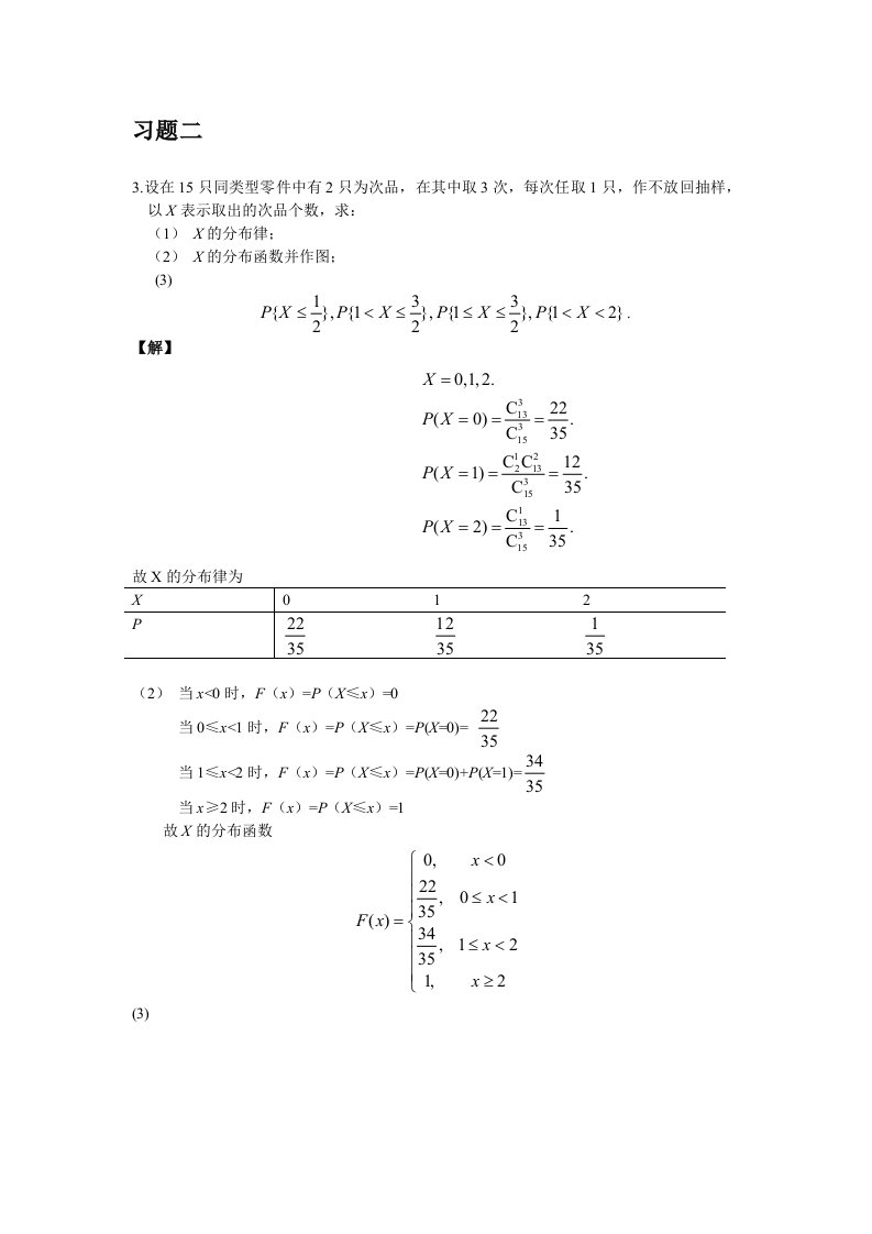 概率论与数理统计习题2及答案