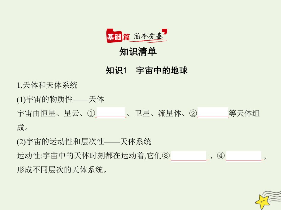 年高考地理一轮复习专题二第一讲地球的宇宙环境与圈层结构课件