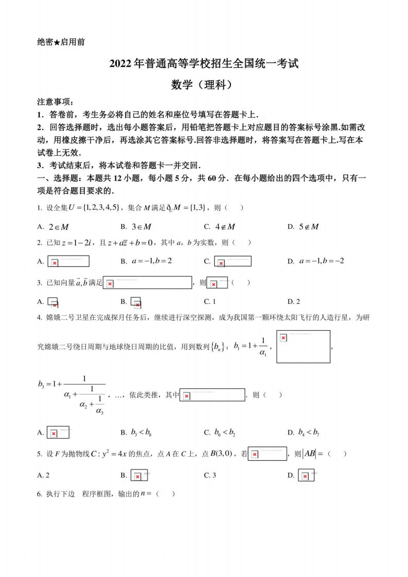 2022年高考全国乙卷数学（理）试卷（学生版）