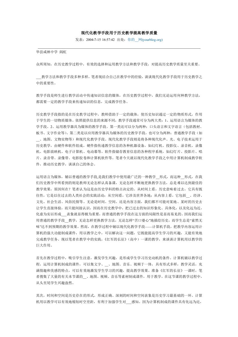 现代化教学手段用于历史教学提高教学质量