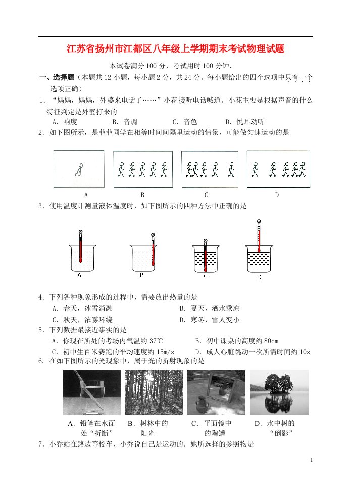 江苏省扬州市江都区八级物理上学期期末考试试题