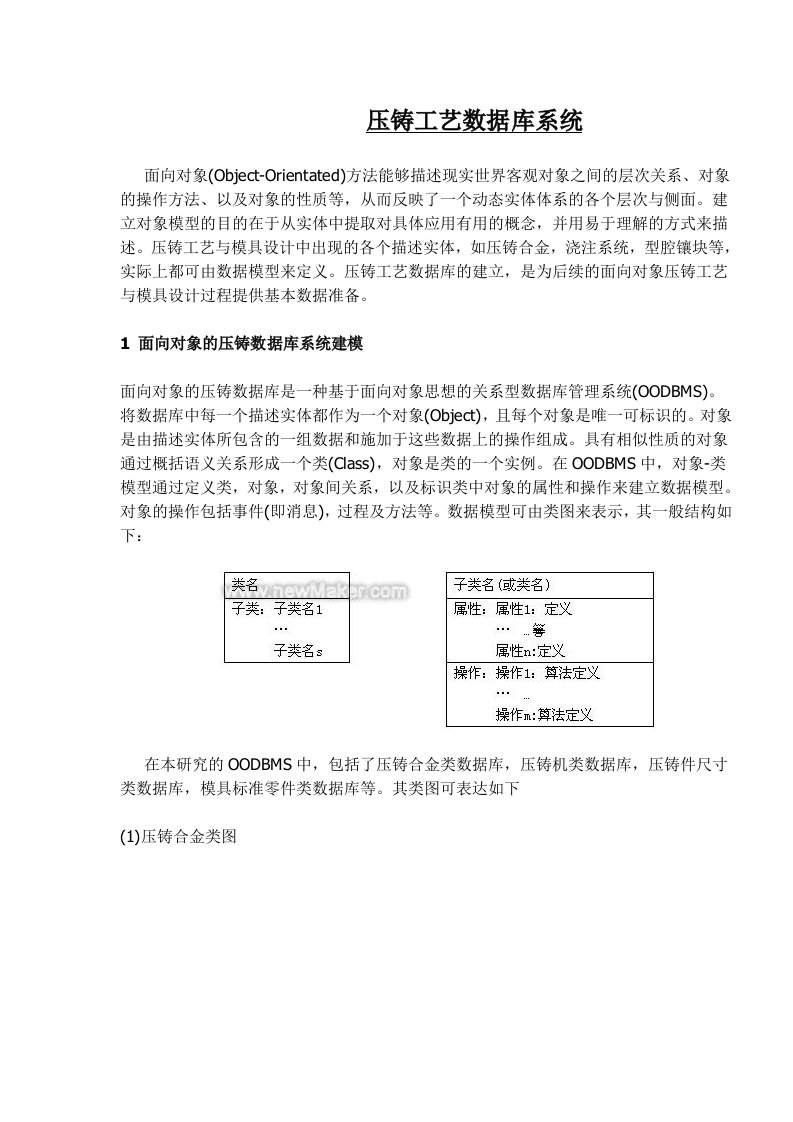 典型产品压铸工艺数据库参考