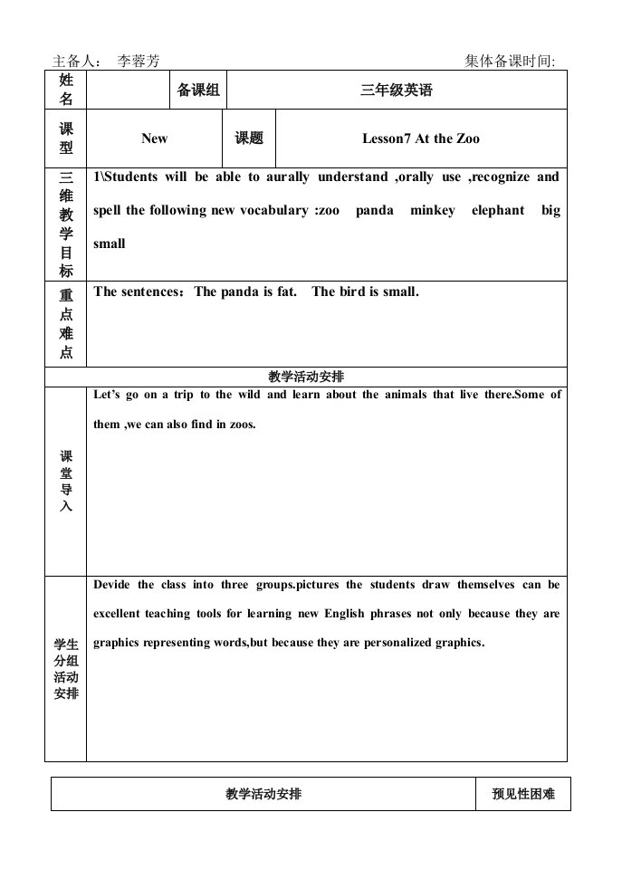 冀教版小学英语三年级下册7课教案