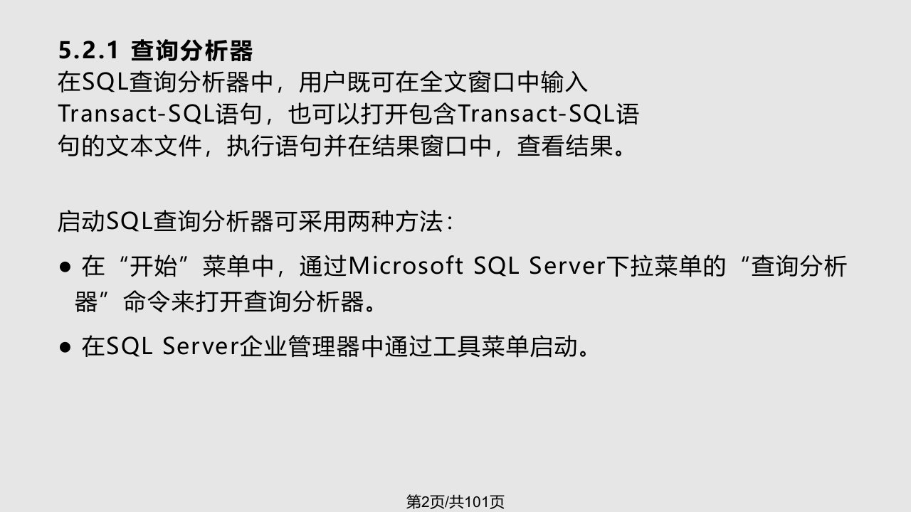 程序员sql查询教程