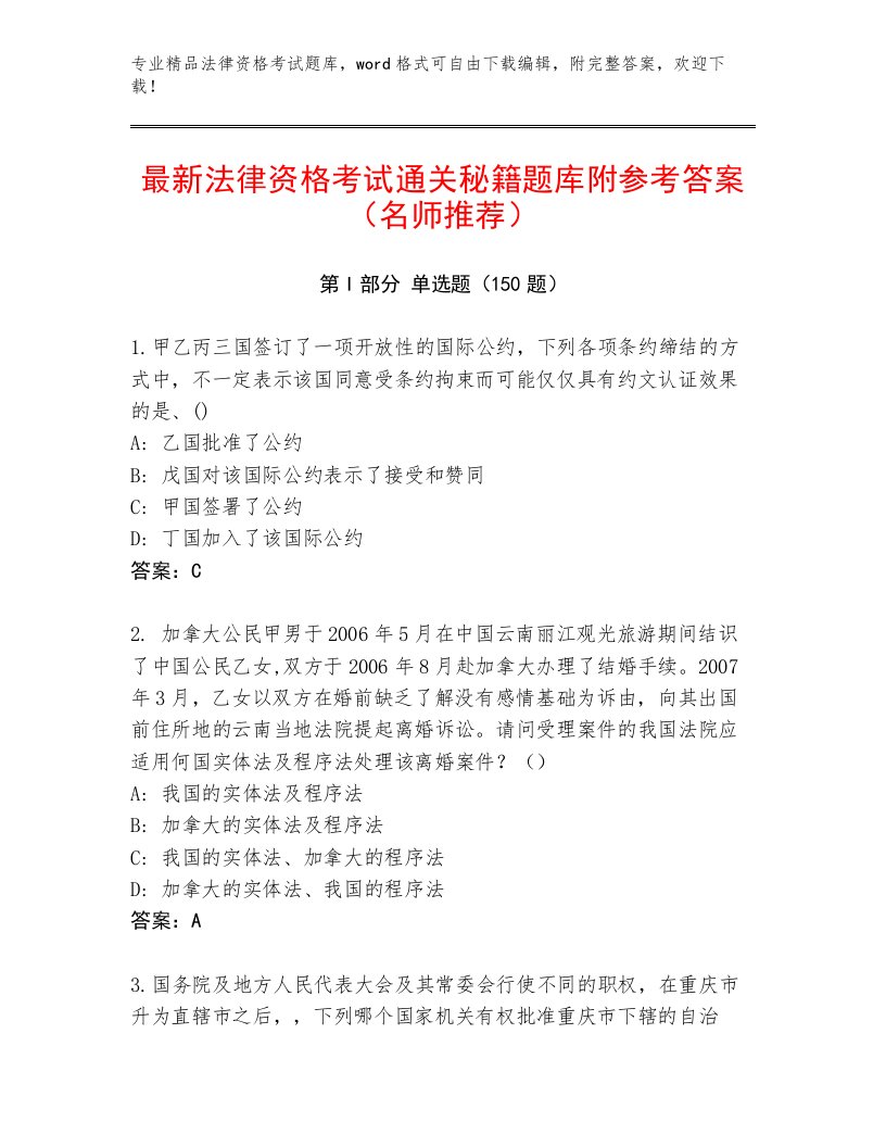 2023年最新法律资格考试题库及参考答案（A卷）