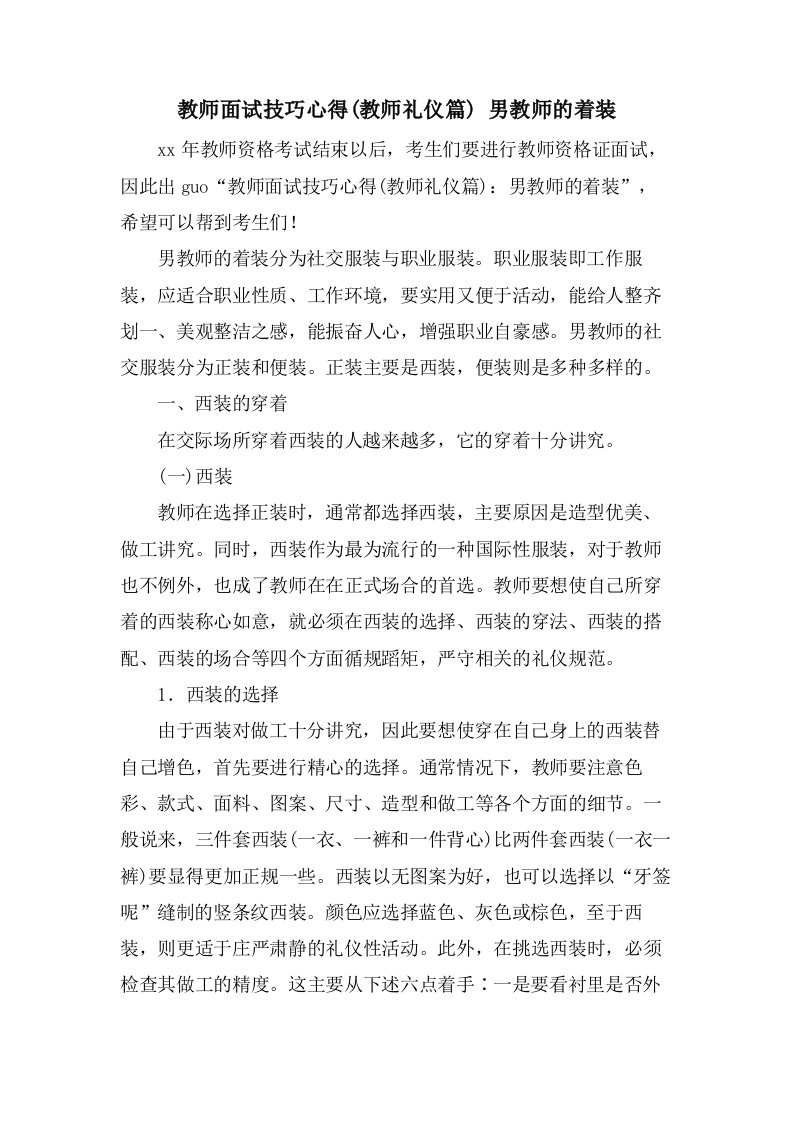 教师面试技巧心得(教师礼仪篇)