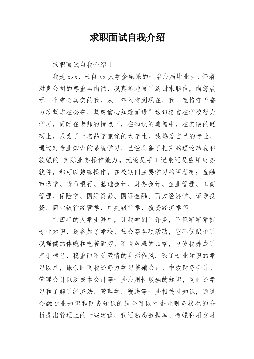 求职面试自我介绍_3