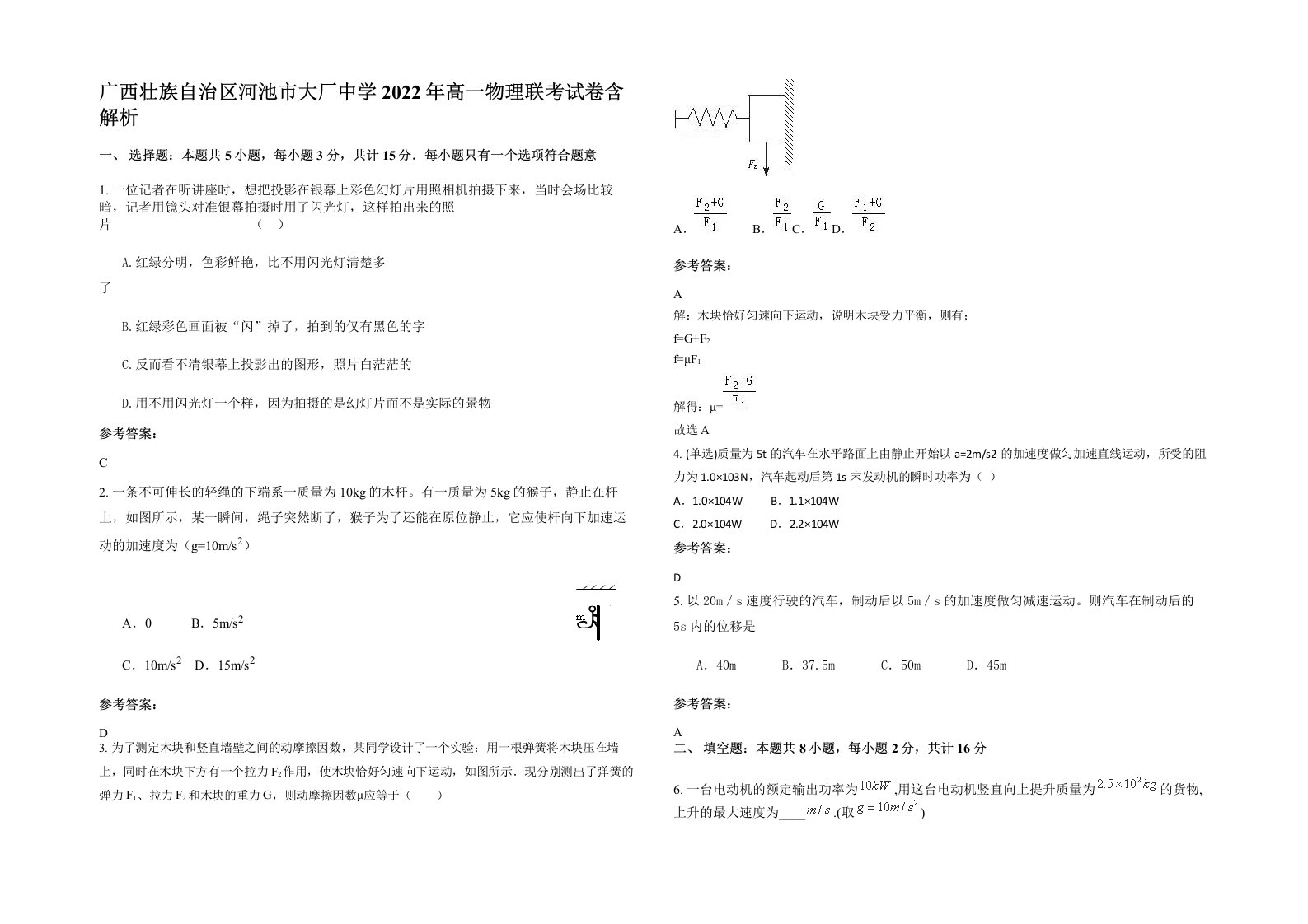 广西壮族自治区河池市大厂中学2022年高一物理联考试卷含解析