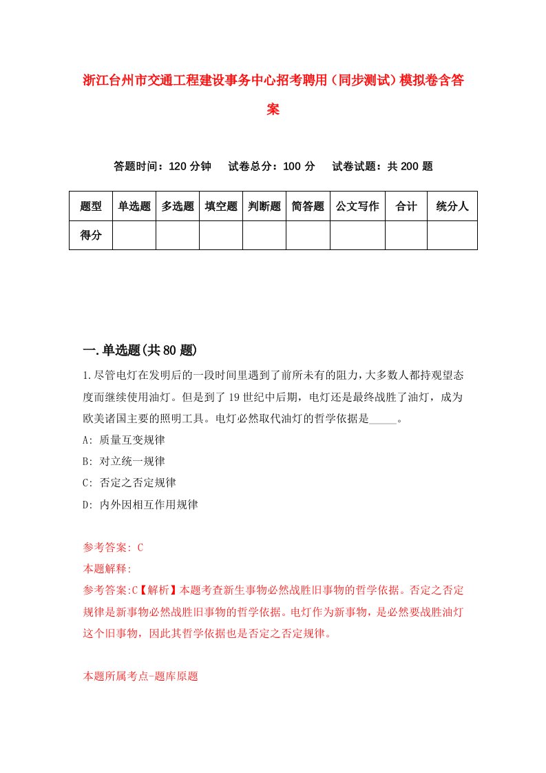 浙江台州市交通工程建设事务中心招考聘用同步测试模拟卷含答案0