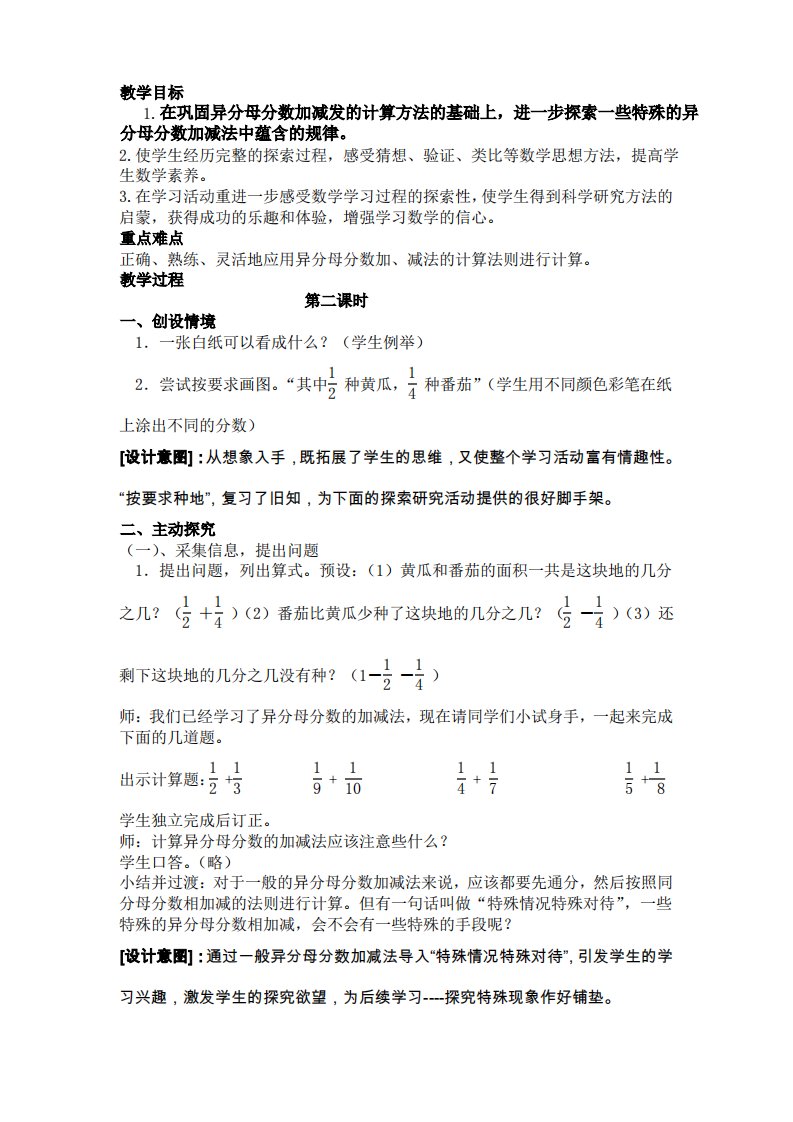 小学数学五年级下册第五单元异分母分数加减法练习题