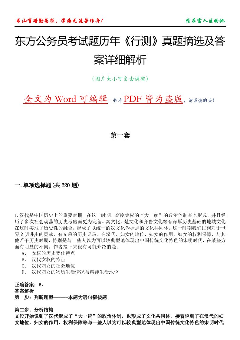 东方公务员考试题历年《行测》真题摘选及答案详细解析版