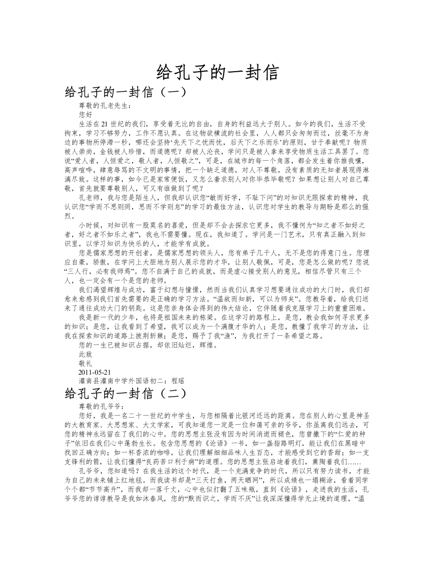 给孔子的一封信作文共九篇