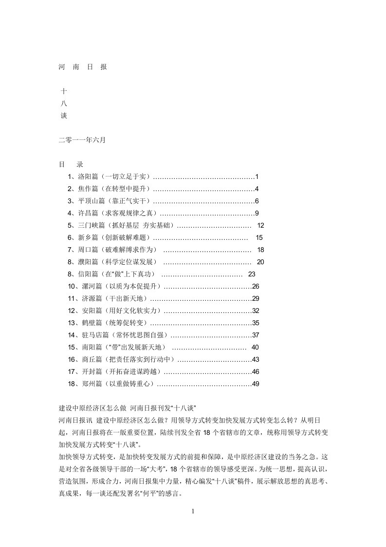 (精选)河南日报十八谈完整版