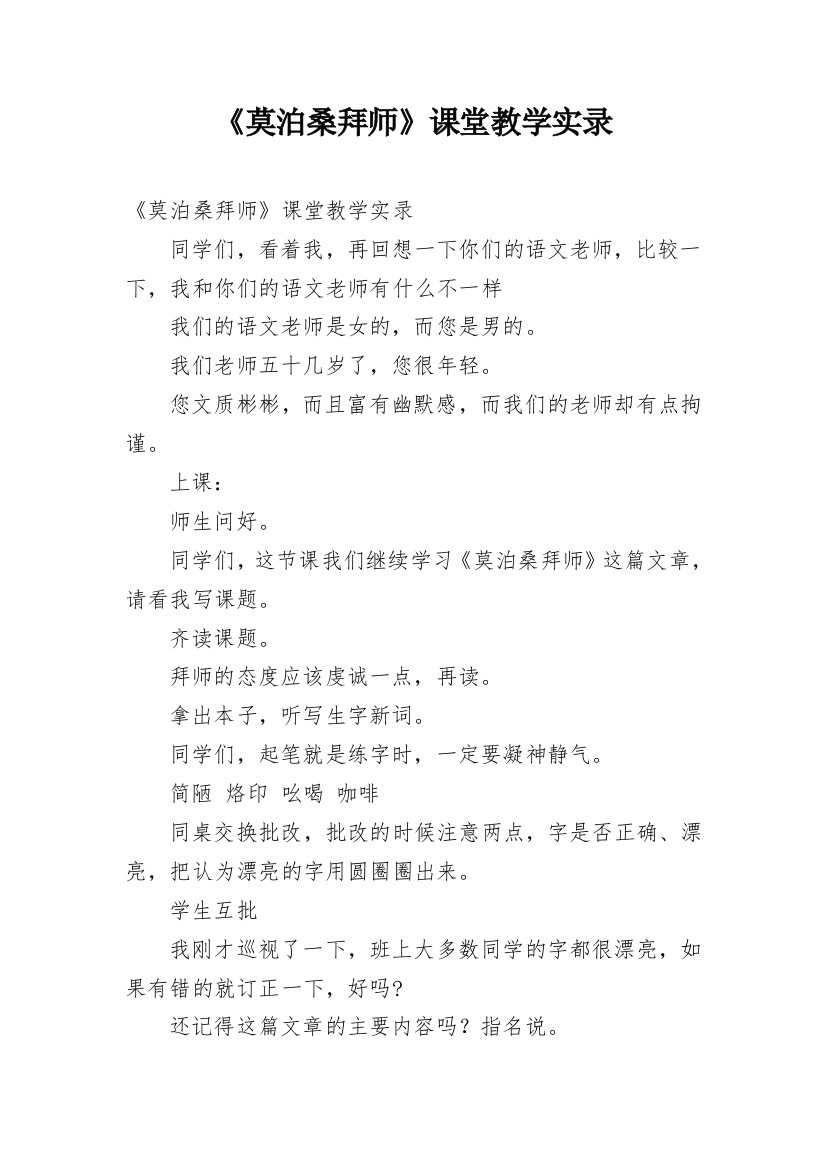 《莫泊桑拜师》课堂教学实录