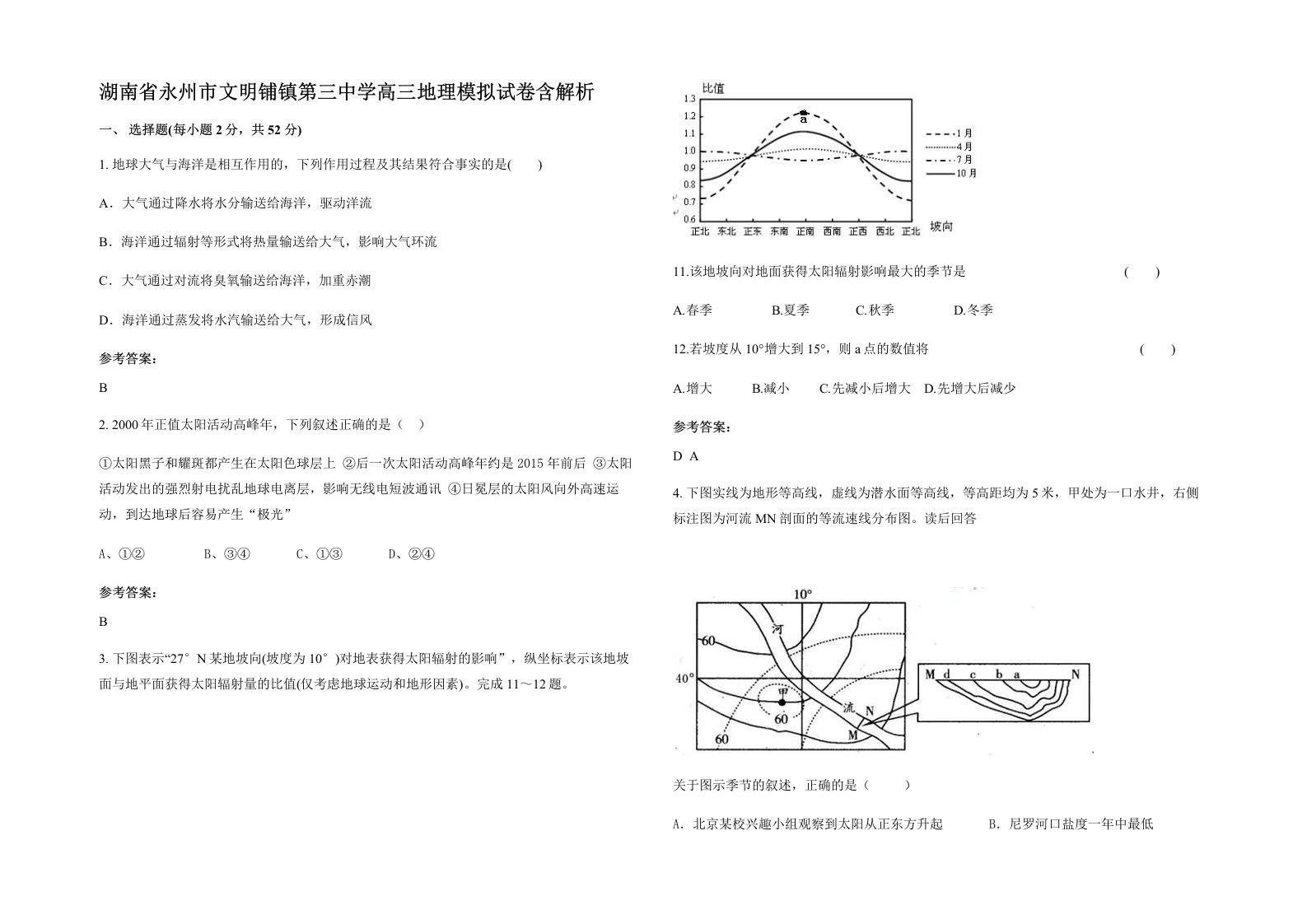 湖南省永州市文明铺镇第三中学高三地理模拟试卷含解析