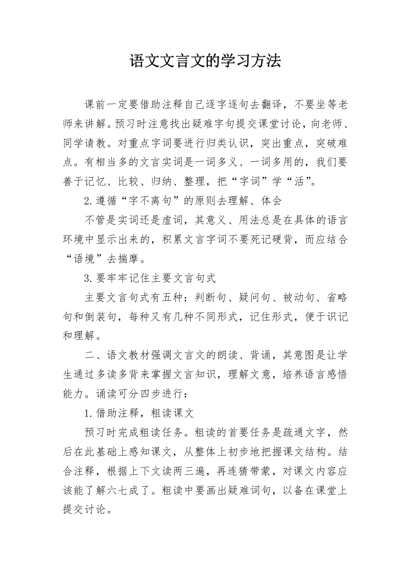 语文文言文的学习方法_1