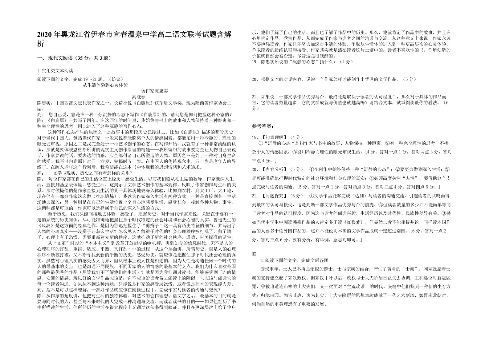 2020年黑龙江省伊春市宜春温泉中学高二语文联考试题含解析