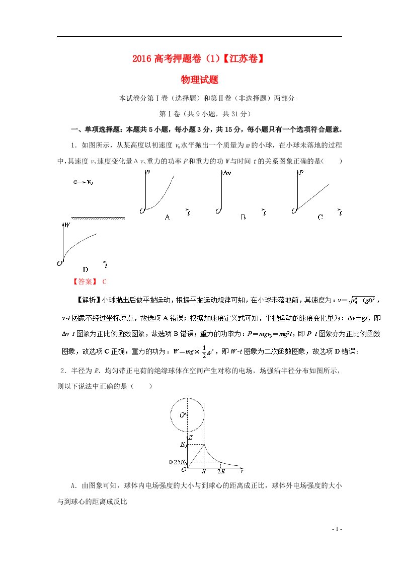 高考物理押题预测卷