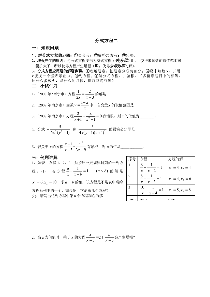 含字母的分式方程