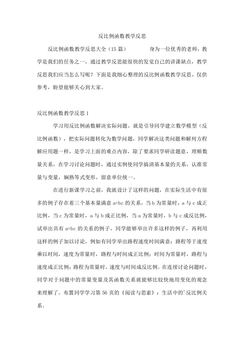 反比例函数教学反思