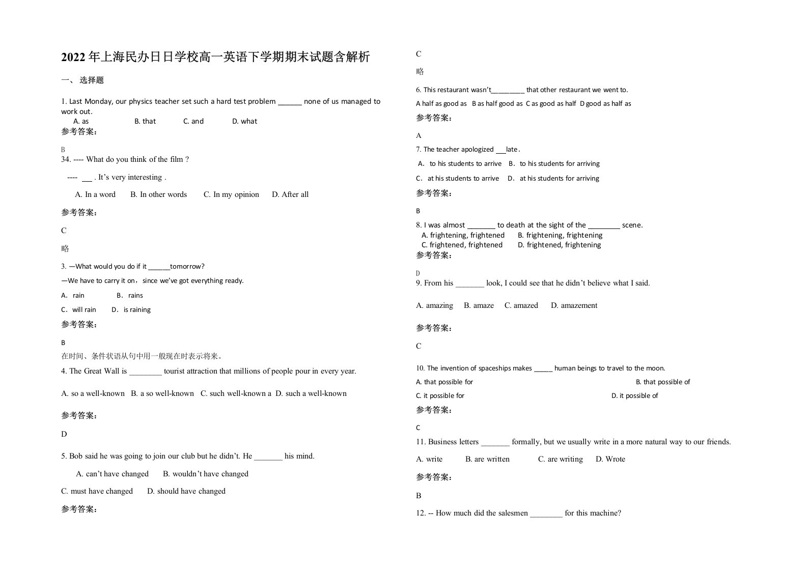 2022年上海民办日日学校高一英语下学期期末试题含解析