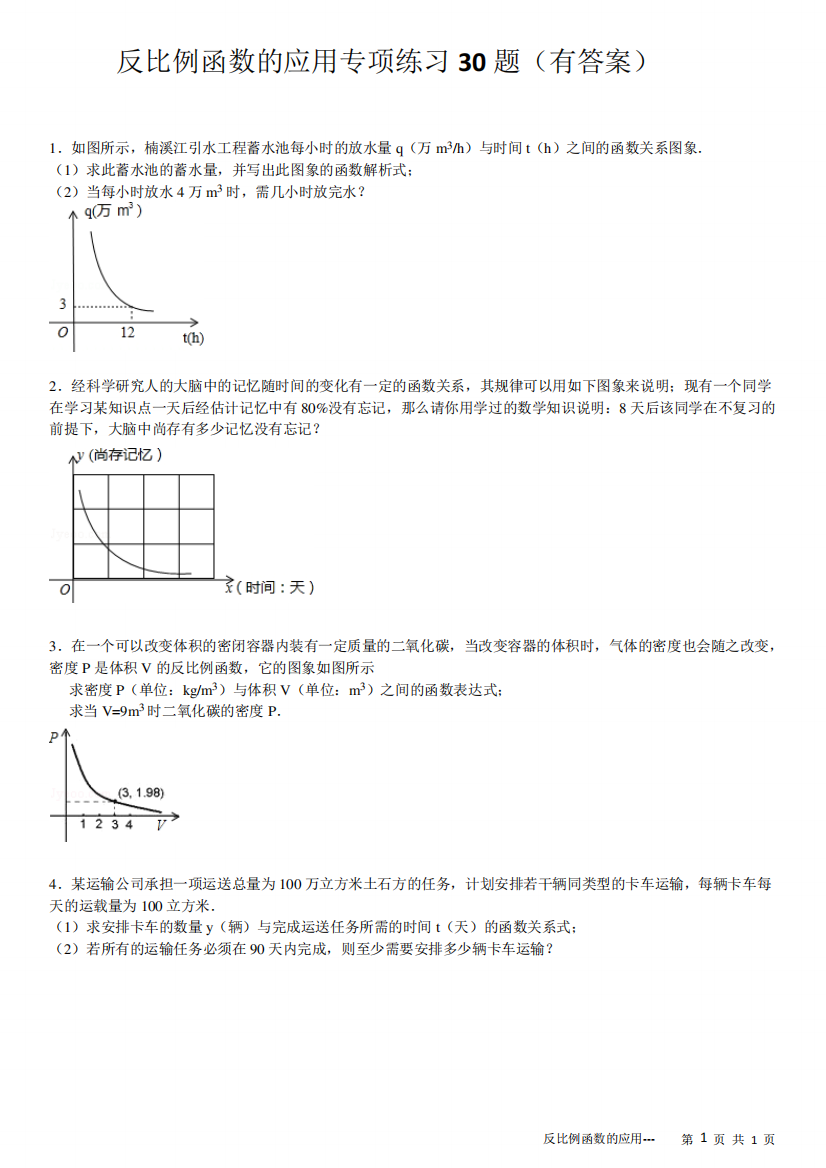 (816)反比例函数的应用专项练习30题(有答案)ok