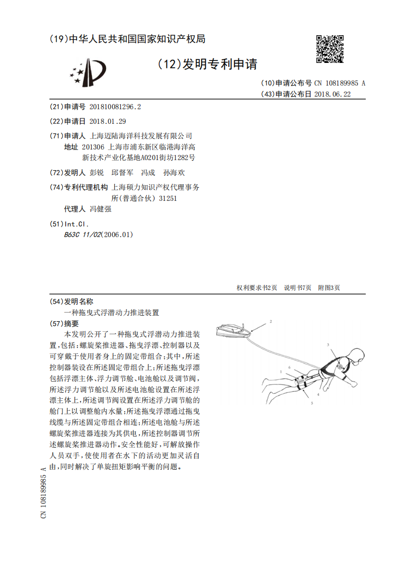 一种拖曳式浮潜动力推进装置