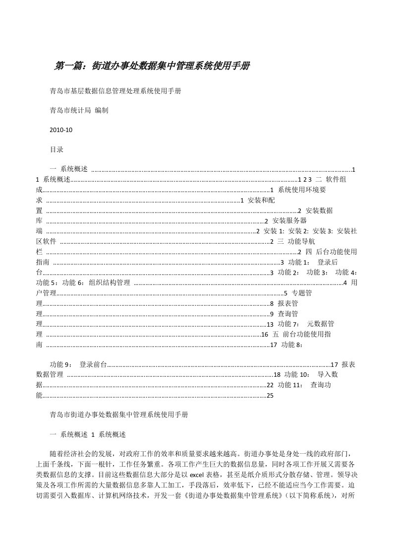 街道办事处数据集中管理系统使用手册[修改版]