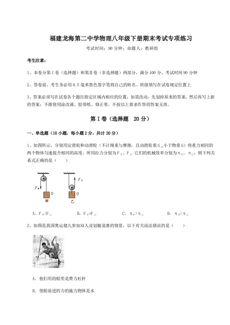 综合解析福建龙海第二中学物理八年级下册期末考试专项练习试卷