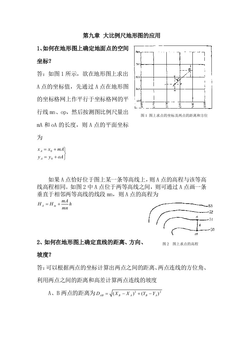 测量学