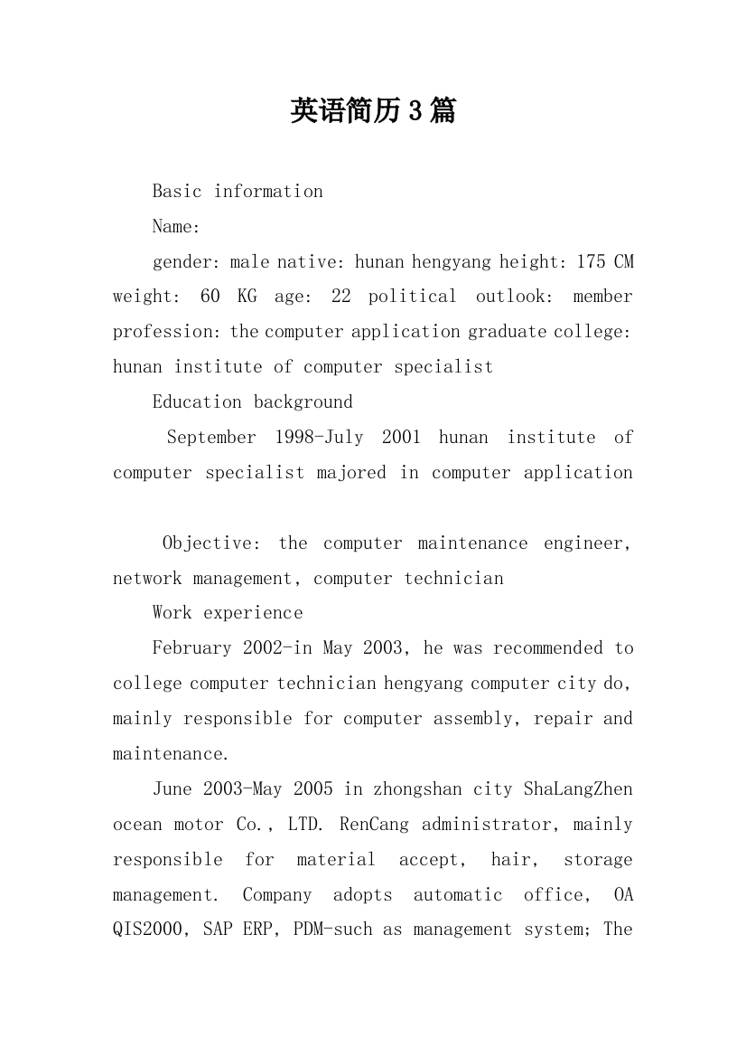 英语简历3篇