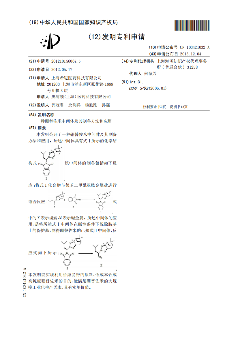 一种硼替佐米中间体及其制备方法和应用