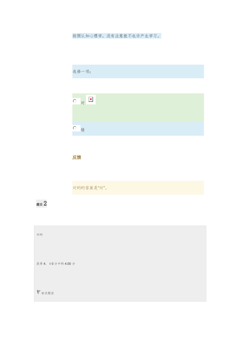 2023年教学设计形成性考核四章