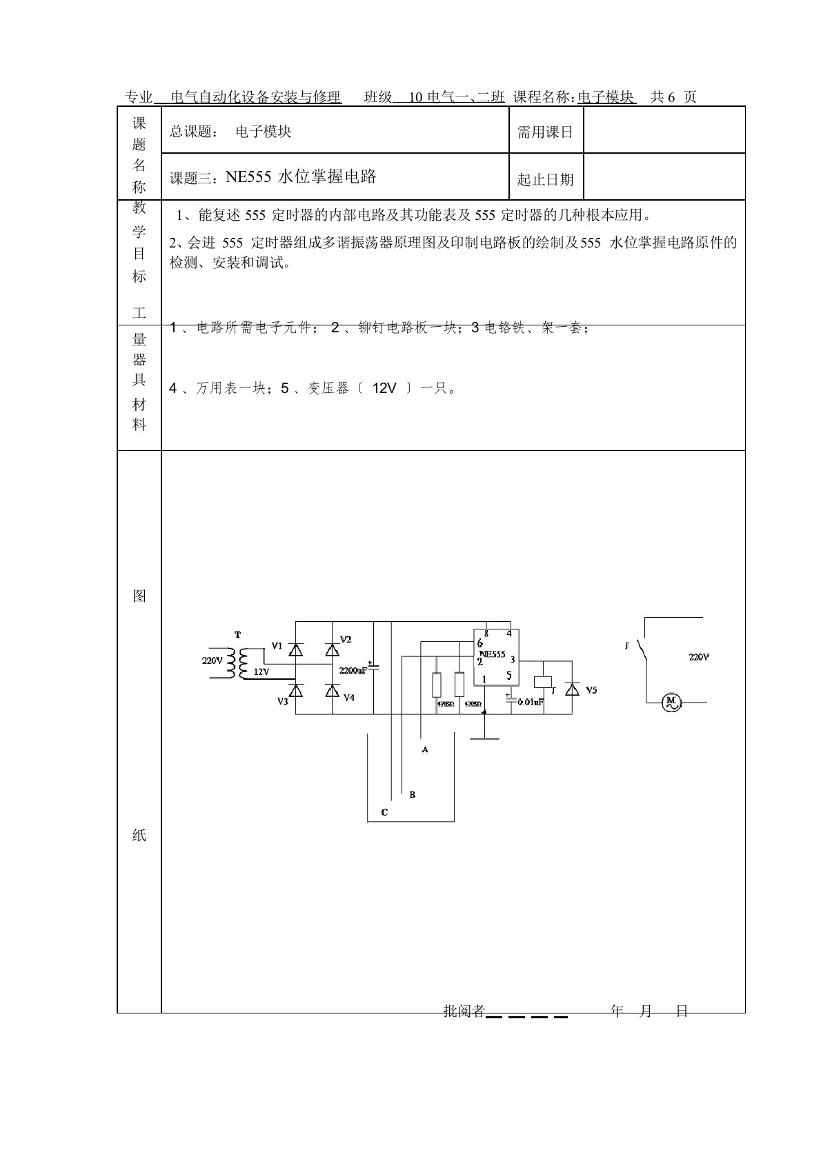 电子教案：分课题NE555水位控制电路