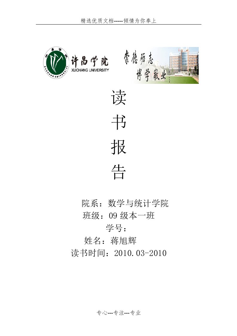 数学分析读书报告(共5页)