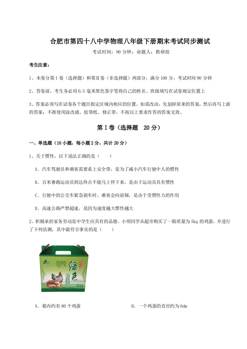 专题对点练习合肥市第四十八中学物理八年级下册期末考试同步测试试题（含答案解析）